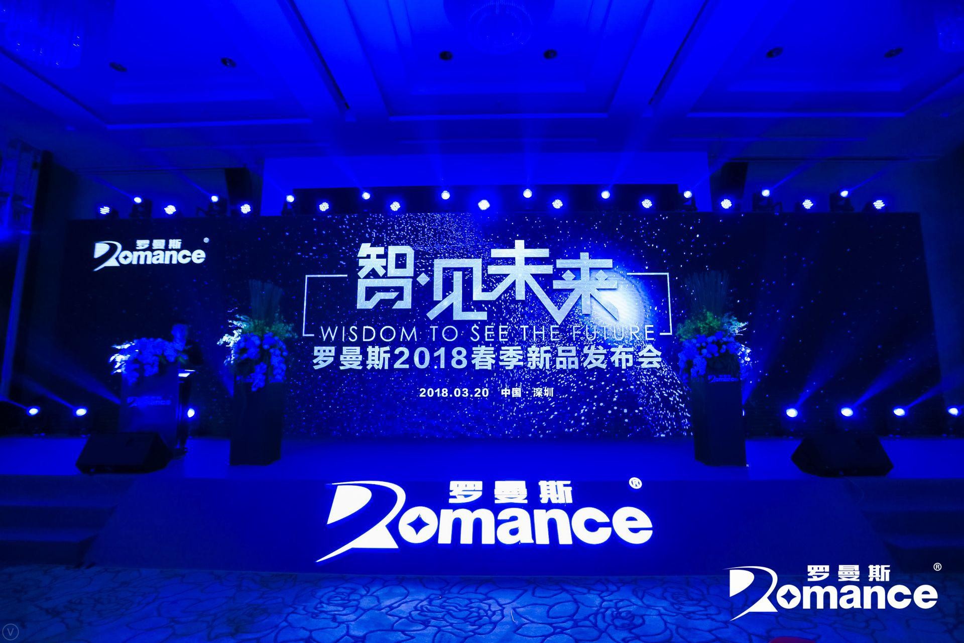 羅曼斯 品牌營(yíng)銷