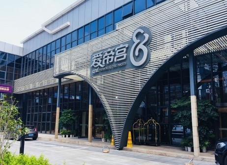 愛帝宮 品牌營(yíng)銷