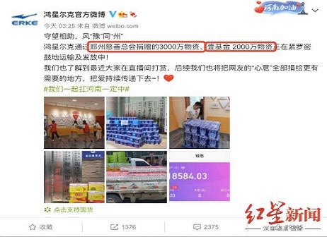 鴻星爾克5000萬是詐捐？壹基金、鄭州慈善總會這樣回應(yīng)