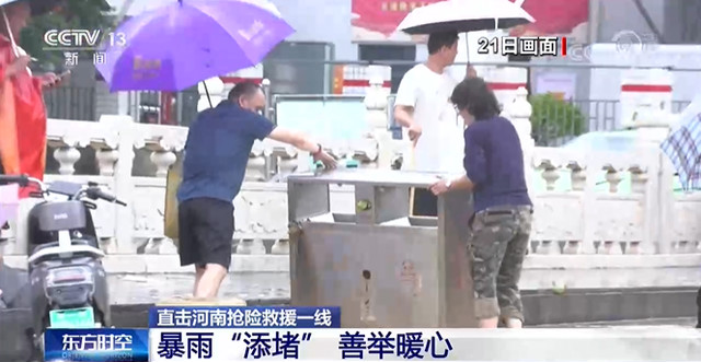 暴雨“添堵” 善舉暖心！街頭巷尾的他們是平凡的英雄