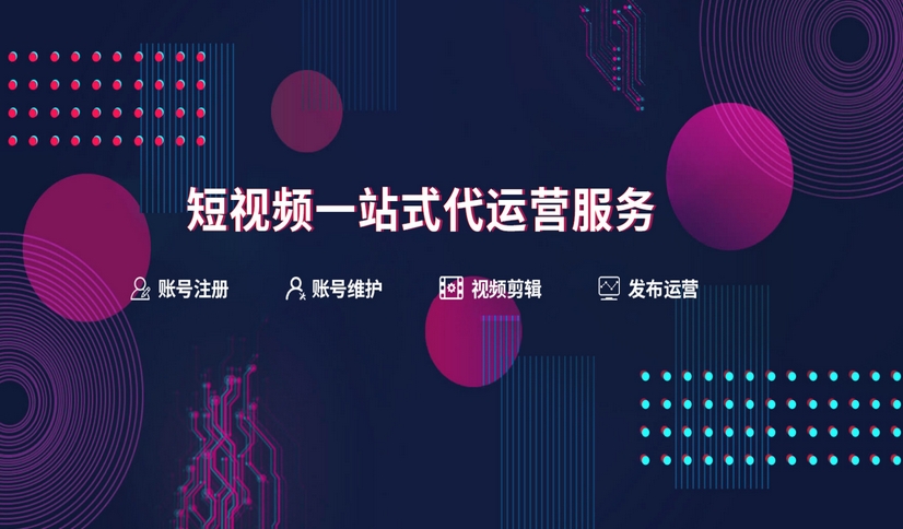 代運營公司如何幫助我提升短視頻的觀看量?