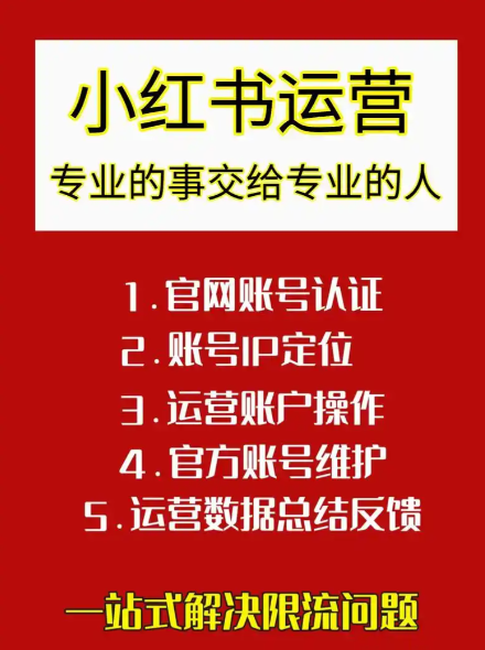小紅書代運(yùn)營公司避坑：遠(yuǎn)離這 5 種 “套路型” 服務(wù)商
