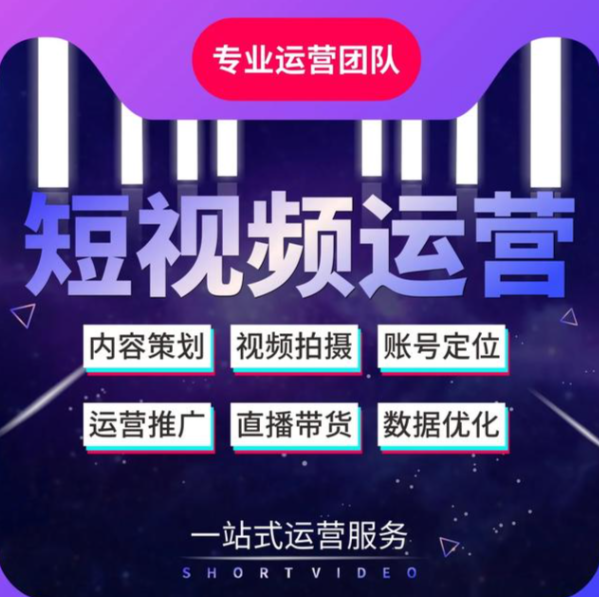 傳統(tǒng)企業(yè)轉(zhuǎn)型短視頻：短視頻代運(yùn)營公司的 3 條落地路徑